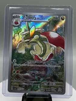 Flapple AR 074/064 Paradise Dragona sv7a Pokemon Card Japanese Scarlet Violet NM - Image 1