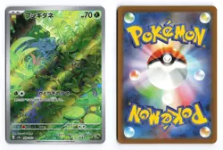 Bulbasaur 166/165 151 2023 Art Rare Japanese Pokemon TCG NM - Image 3
