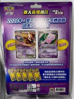 Pokemon Chinese S8a 25th Anniversary "Rapture" Gift Box - Mewtwo & Mew W/2 Promo - Image 5