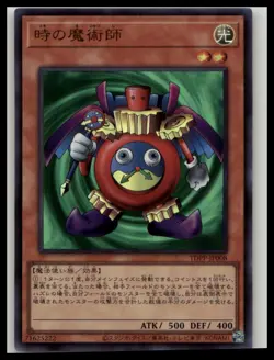 TDPP-JP008 - Yugioh - Japanese - Time Wizard - Ultra - Image 1