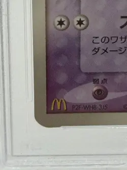 PSA 8 Deoxys Mcdonald's Japanese Promo 032/PCG-P Pokemon - Image 2