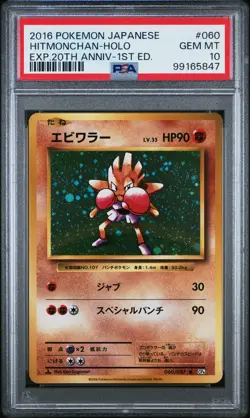 PSA 10 Gem Mint JPN Hitmonchan Holo CP6 20th Anniv. 1st Edition 060/087 Pokemon - Image 1
