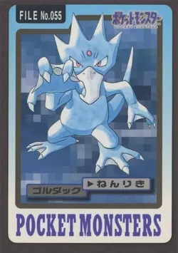 Pokemon Japanese Bandai Carddass File No. 055 - Golduck - Played - Image 1