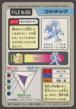 Pokemon Japanese Bandai Carddass File No. 055 - Golduck - Played - Image 2
