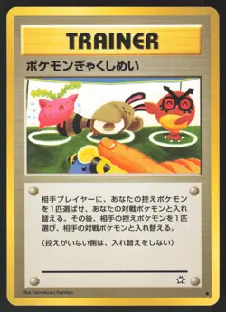 Pokemon Japanese Double Gust Japanese Neo Genesis Komiya LIGHT PLAY-2 - Image 1