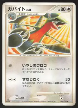 Pokemon Japanese Gabite 084/100 Beat of the Frontier Komiya EXCELLENT-1 - Image 1