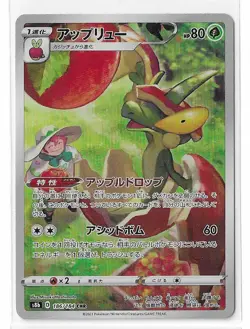 Flapple 186/184 VMAX Climax S8b CHR Full Art Pokemon TCG Card Japanese NM - Image 1