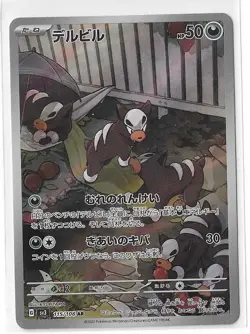 Houndour 115/108 Ruler of the Black Flame SV3 AR Pokemon TCG Card Japanese NM - Image 1