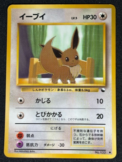 Pokemon Japanese Eevee Vending Series Glossy No. 133 Old Back - Image 1
