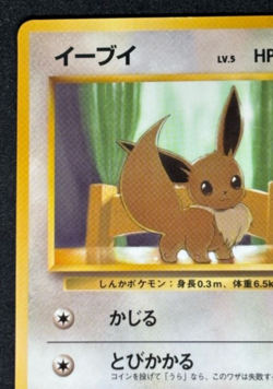 Pokemon Japanese Eevee Vending Series Glossy No. 133 Old Back - Image 2