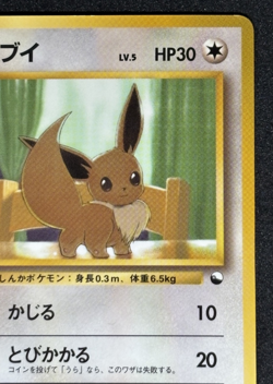 Pokemon Japanese Eevee Vending Series Glossy No. 133 Old Back - Image 3