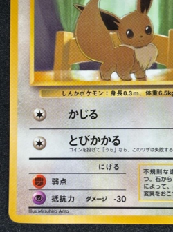 Pokemon Japanese Eevee Vending Series Glossy No. 133 Old Back - Image 4