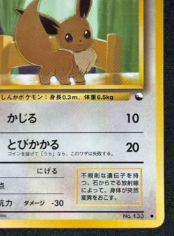 Pokemon Japanese Eevee Vending Series Glossy No. 133 Old Back - Image 5