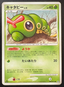 Caterpie 1st Edition 2007 DPBP#010 DP Nintendo Pokemon Card Japanese LP - Image 1
