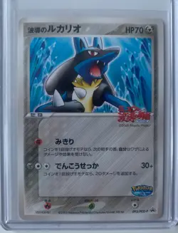 LUCARIO 093/PCG-P - JAPANESE 2005 POKEPARK PROMO POKEMON CARD small crease - Image 1