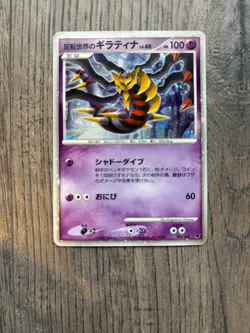 Reverse World's Giratina 005/009 11th Movie Set Holo P Japanese Pokemon TCG MP - Image 1