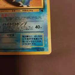 Blastoise Pokemon Card No009 Old Back Japanese - Image 4