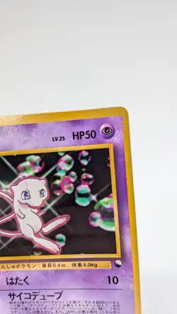 Pokemon - Mew - CD Promo No. 151 - Glossy - Vending - Japanese - LP/NM - Image 2