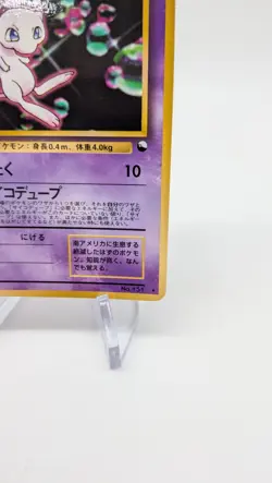 Pokemon - Mew - CD Promo No. 151 - Glossy - Vending - Japanese - LP/NM - Image 4