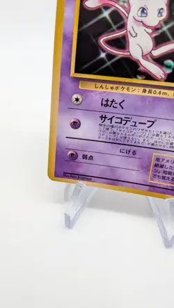 Pokemon - Mew - CD Promo No. 151 - Glossy - Vending - Japanese - LP/NM - Image 5