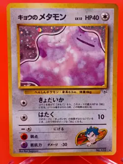 Koga’s Ditto Holo No.132 Challenge from the Darkness NM Old Back JPN Pokemon - Image 1