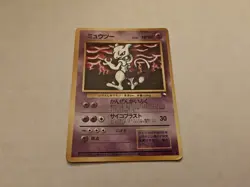 Pokemon Mewtwo 150 Japanese Vending Machine Series 3 Glossy Promo - Image 1