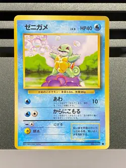 Squirtle No.007 Japanese Vending Series Promo Base Set japanese pokemon card - Image 3