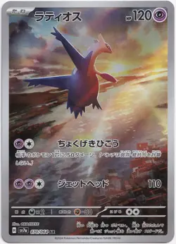 Pokemon Latios Illustration Rare Paradise Dragona sv7a 070/064 NM Japanisch - Image 1