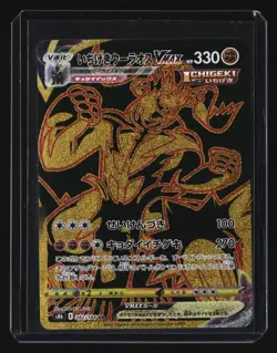 Pokemon Japanese SINGLE STRIKE URSHIFU VMAX 282/184 Secret Gold (VMAX Climax) NM - Image 1