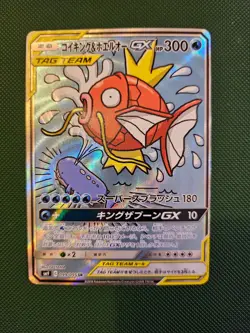 Pokemon Magikarp & Wailord GX 099/095 - Tag Bolt - Japanese - SR - NM/M - Image 1