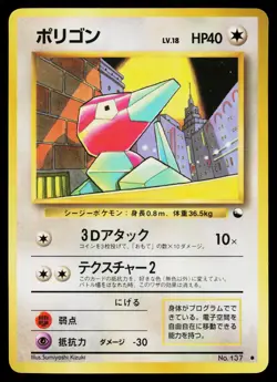 Porygon No. 137 Glossy Common Vending Series 1 Pokemon Japanese MP - Image 1