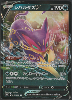 Liepard V Double Rare - 047/070 RR - Silver Lance S6H Pokemon 2021 - Image 1