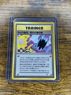 Pokemon - Koga's Ninja Trick Trainer - Japanese - Gym 2 - BANNED Artwork - Image 1