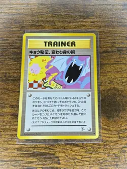 Pokemon - Koga's Ninja Trick Trainer - Japanese - Gym 2 - BANNED Artwork - Image 3