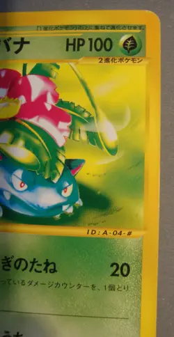 2001 Pokemon Venusaur 1st Ed. 004/029 Mysterious e-Series Japanese MP - Image 3