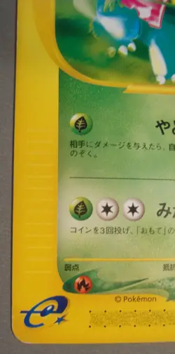2001 Pokemon Venusaur 1st Ed. 004/029 Mysterious e-Series Japanese MP - Image 4