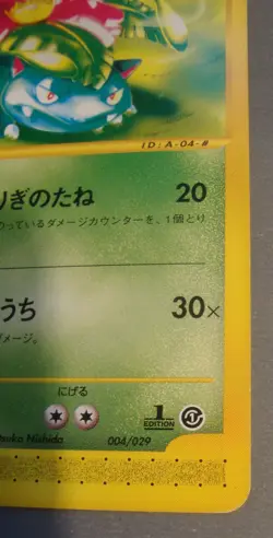2001 Pokemon Venusaur 1st Ed. 004/029 Mysterious e-Series Japanese MP - Image 5