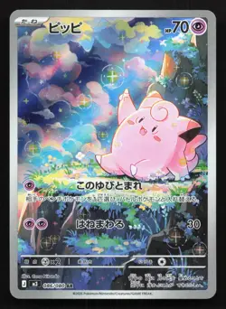 Clefairy 086/080 Nihil Zero NM Japanese Pokemon Card TCG - Image 1