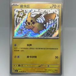 Pikachu Baby Shiny Holo 0706/09 Chinese Pokemon Gem Pack Vol 1 - Image 1