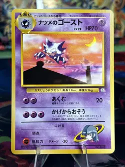 SABRINA'S HAUNTER NO. 093 -NM+ - YAMABUKI CITY GYM DECK - JAPANESE POKEMON CARD - Image 1