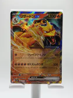 Pokemon: Charizard EX (JAPANESE) 006/165 sv2a - Scarlet & Violet 151 - PTCG - Image 1