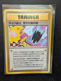 Banned Art 1999 Pokemon Japanese NM Koga's Ninja Trick Trainer Card - Image 1