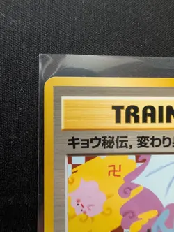 Banned Art 1999 Pokemon Japanese NM Koga's Ninja Trick Trainer Card - Image 2