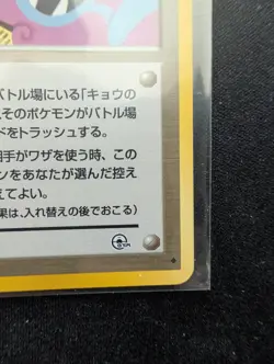 Banned Art 1999 Pokemon Japanese NM Koga's Ninja Trick Trainer Card - Image 5