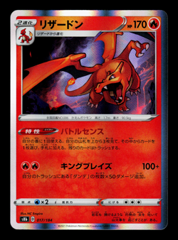 NM - Pokemon Japanese VMAX Climax s8b Charizard 017/184 Holo - Image 1