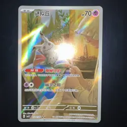 Pokemon TCG | Mimikyu 1307/07 | CBB3C Gem Pack Vol.3 | Full Art Holo Chinese NM - Image 1