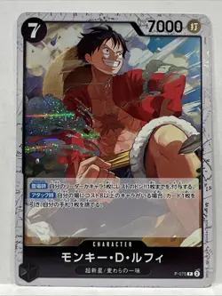 Monkey D Luffy P P-075 Foil THE BEST vol 2 PRB-02 One Piece Card Game Japanese - Image 1