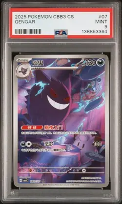 2025 POKEMON SEMPLIFICATO CINESE CBB3 C-GEM PACK VOL 3 #07 GENGAR PSA 9 - Image 1