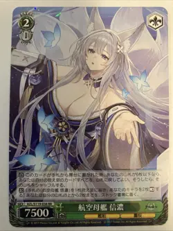 Weiss Azur Lane vol 2 Aircraft Carrier Shinano AZL/S119-038 RR - Image 1