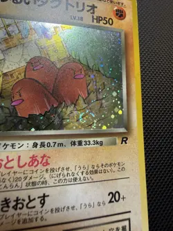 Japanese Dark Dugtrio No. 051 Rocket Gang Holo SWIRL Pokemon Card NM SWIRL - Image 4